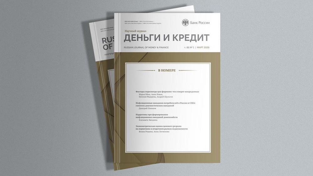 «Деньги и кредит»: как компании пересматривают цены и что влияет на инфляционные ожидания россиян 